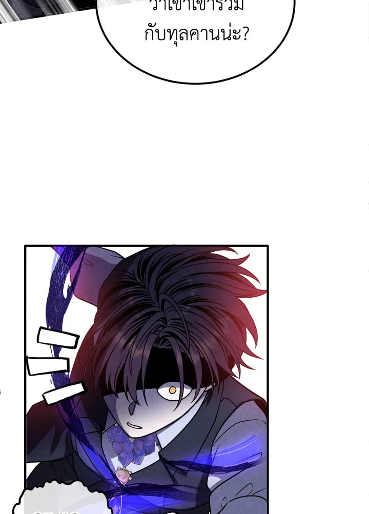 Legendary Youngest Son of the Marquis House ตอนที่ 98 หน้า 43