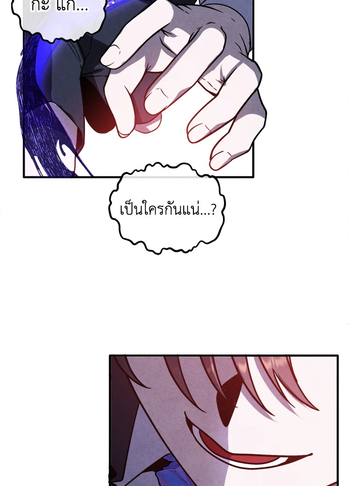 Legendary Youngest Son of the Marquis House ตอนที่ 98 หน้า 44