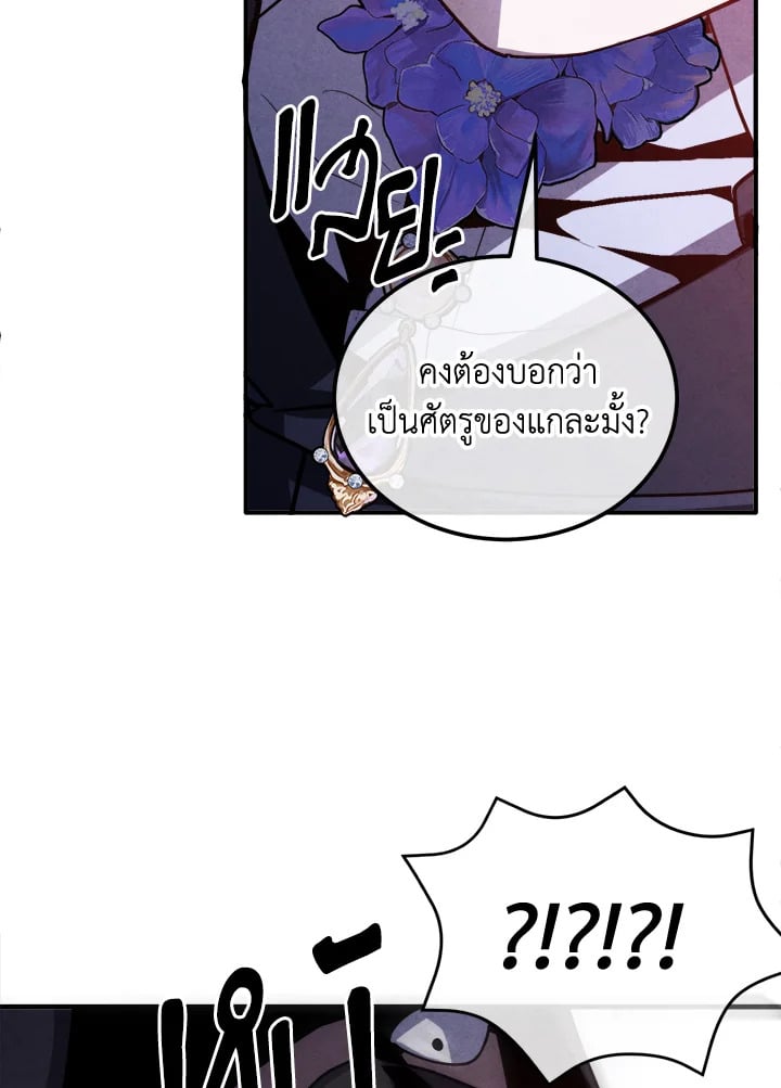 Legendary Youngest Son of the Marquis House ตอนที่ 98 หน้า 45