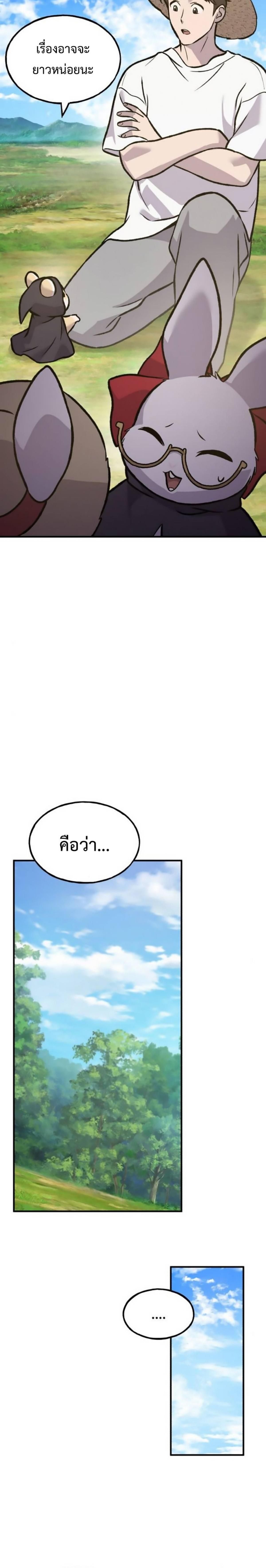 Solo Farming In The Tower ตอนที่ 98 หน้า 46