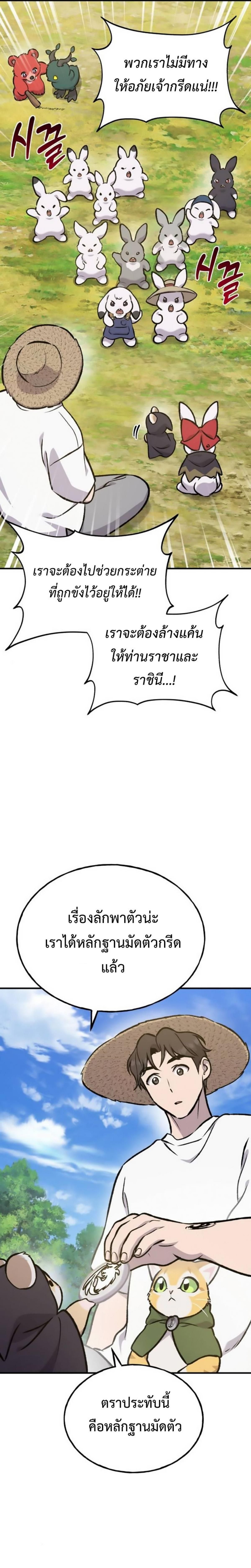 Solo Farming In The Tower ตอนที่ 98 หน้า 48