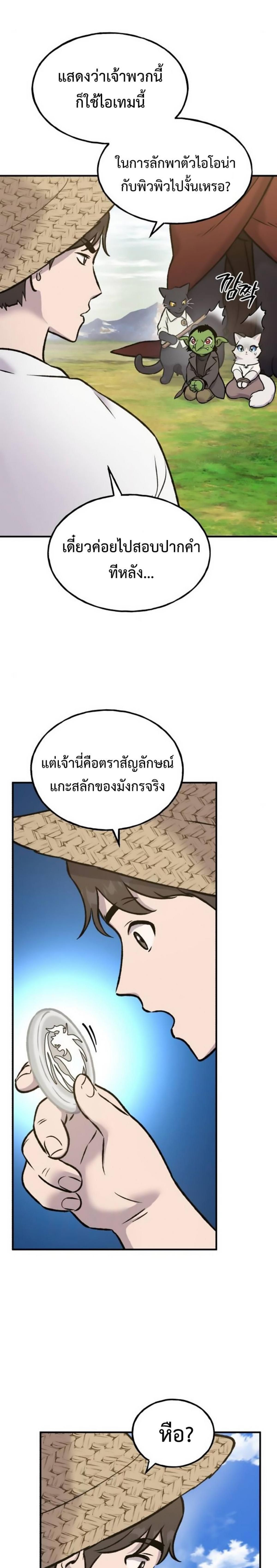 Solo Farming In The Tower ตอนที่ 98 หน้า 49