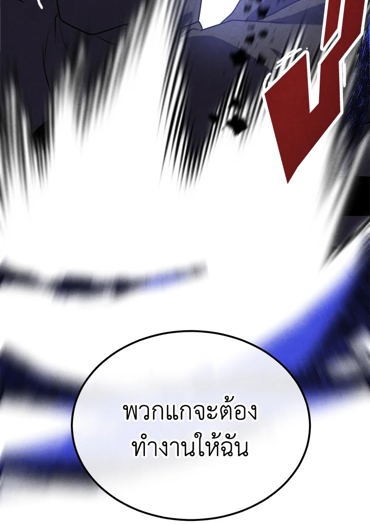 Legendary Youngest Son of the Marquis House ตอนที่ 98 หน้า 50