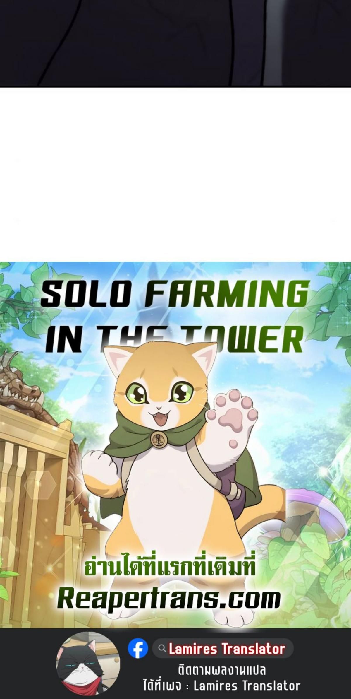 Solo Farming In The Tower ตอนที่ 98 หน้า 52