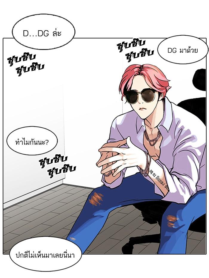 Lookism ตอนที่ 98 หน้า 53