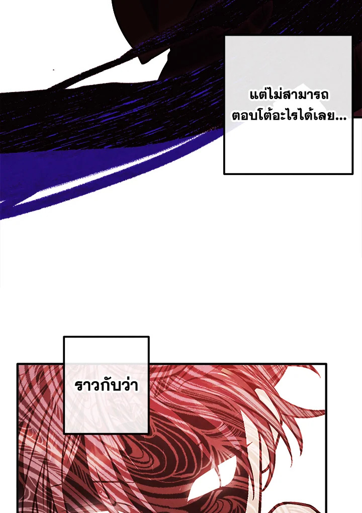 Legendary Youngest Son of the Marquis House ตอนที่ 98 หน้า 54