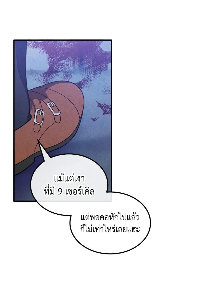 Legendary Youngest Son of the Marquis House ตอนที่ 98 หน้า 59