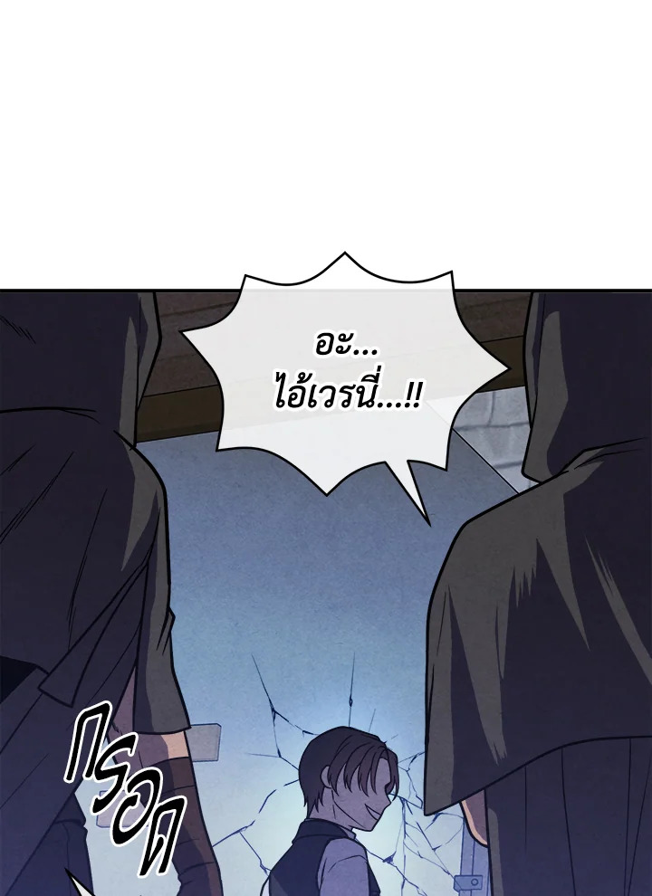Legendary Youngest Son of the Marquis House ตอนที่ 98 หน้า 61
