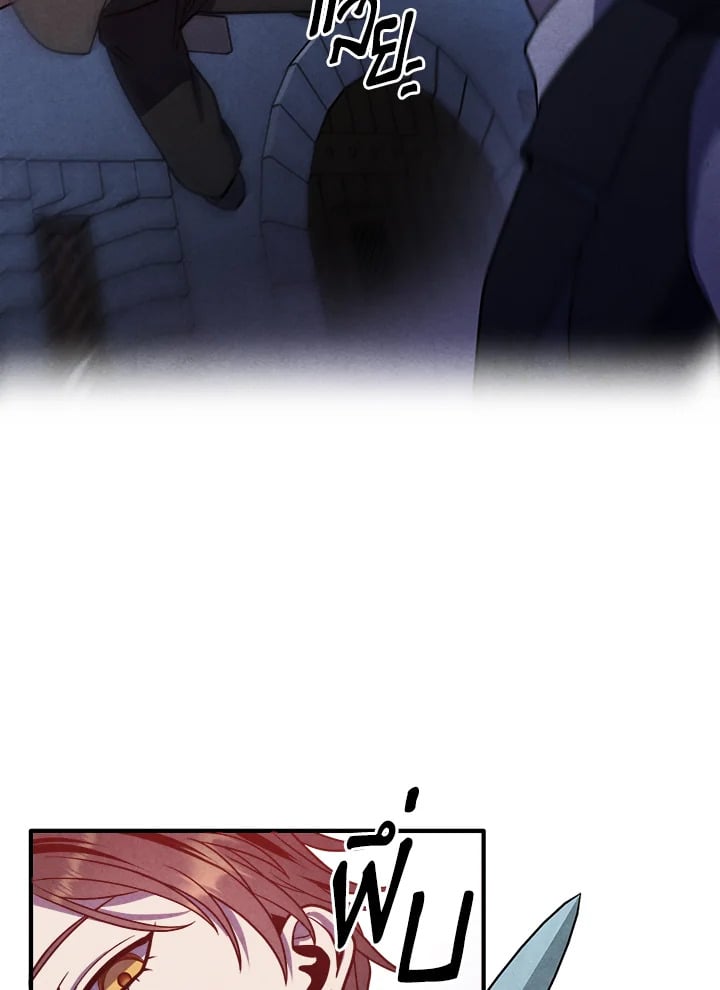 Legendary Youngest Son of the Marquis House ตอนที่ 98 หน้า 64