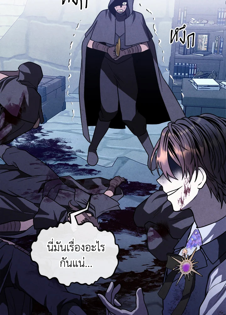 Legendary Youngest Son of the Marquis House ตอนที่ 98 หน้า 72