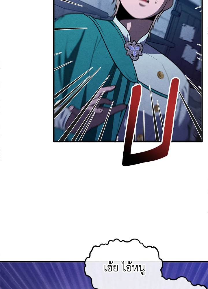 Legendary Youngest Son of the Marquis House ตอนที่ 98 หน้า 75