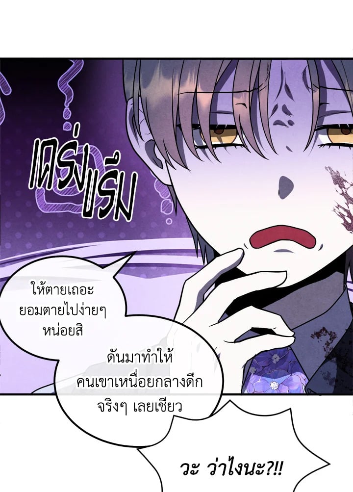 Legendary Youngest Son of the Marquis House ตอนที่ 98 หน้า 80
