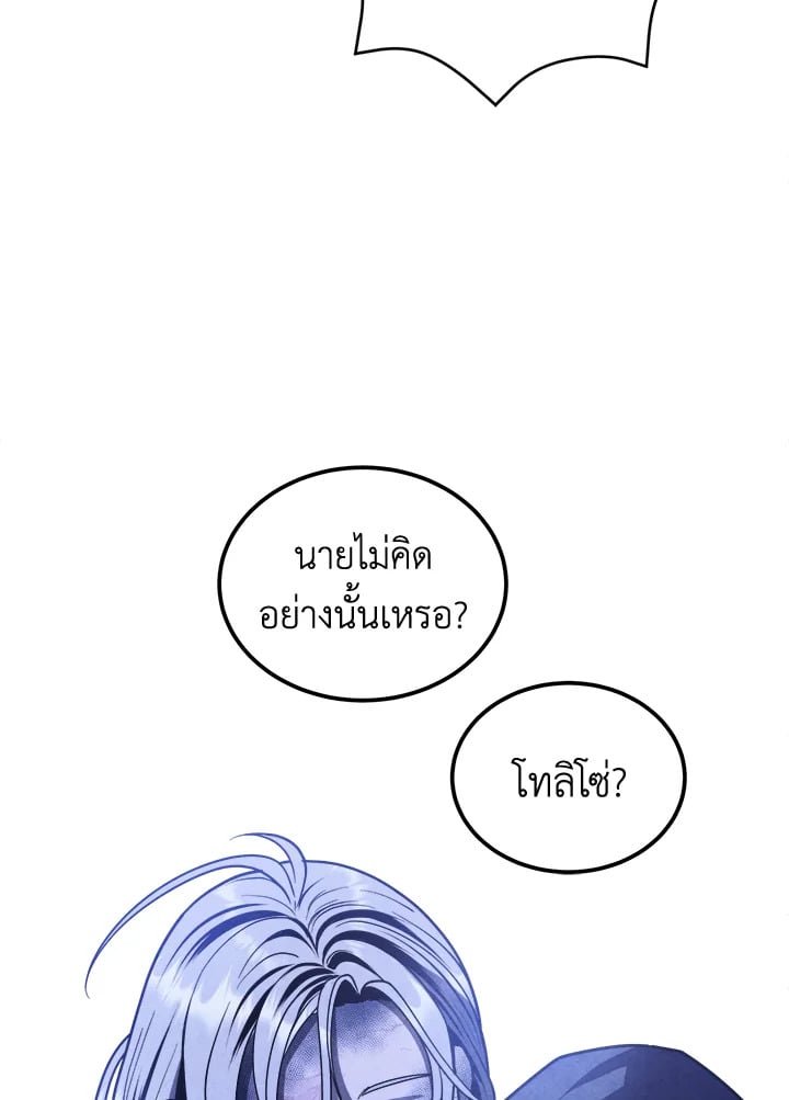 Legendary Youngest Son of the Marquis House ตอนที่ 98 หน้า 81