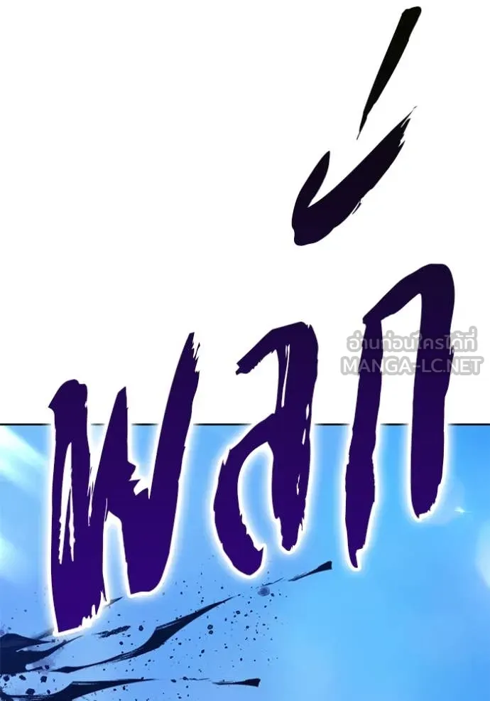 +99 Wooden Stick +99 ท่อนไม้พร้อมบวก ตอนที่ 170 หน้า 10