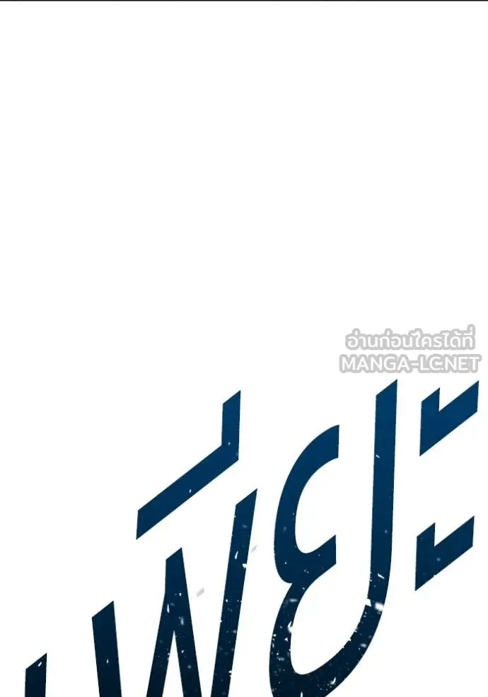 +99 Wooden Stick +99 ท่อนไม้พร้อมบวก ตอนที่ 170 หน้า 134