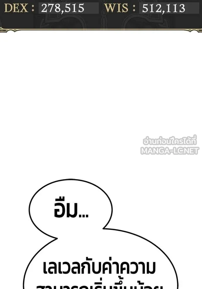 +99 Wooden Stick +99 ท่อนไม้พร้อมบวก ตอนที่ 170 หน้า 217