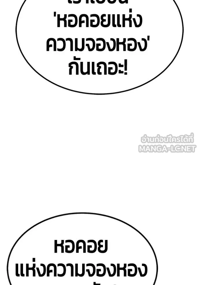 +99 Wooden Stick +99 ท่อนไม้พร้อมบวก ตอนที่ 170 หน้า 227