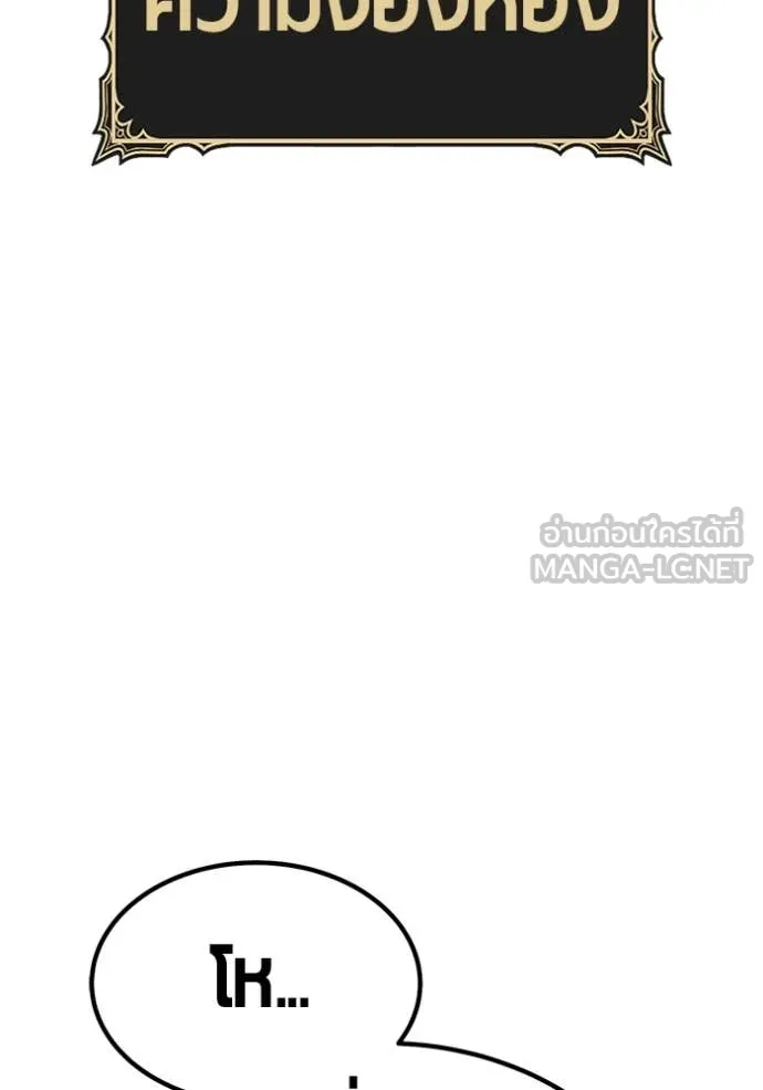 +99 Wooden Stick +99 ท่อนไม้พร้อมบวก ตอนที่ 170 หน้า 250