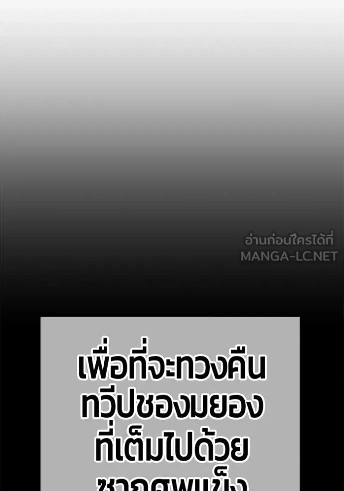 +99 Wooden Stick +99 ท่อนไม้พร้อมบวก ตอนที่ 170 หน้า 264