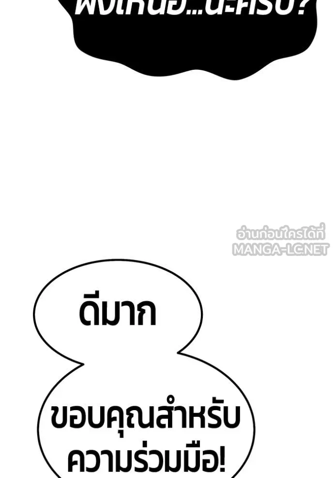 +99 Wooden Stick +99 ท่อนไม้พร้อมบวก ตอนที่ 170 หน้า 74