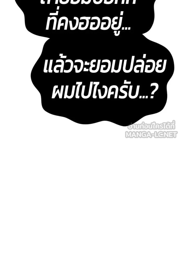 +99 Wooden Stick +99 ท่อนไม้พร้อมบวก ตอนที่ 170 หน้า 82