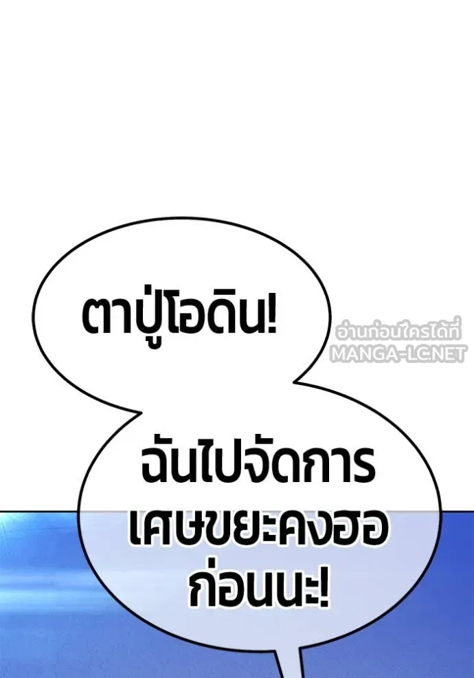 +99 Wooden Stick +99 ท่อนไม้พร้อมบวก ตอนที่ 170 หน้า 95