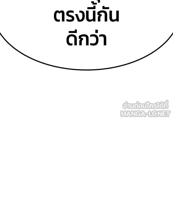 +99 Wooden Stick +99 ท่อนไม้พร้อมบวก ตอนที่ 171 หน้า 135