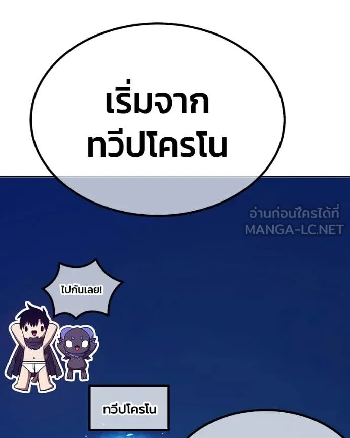 +99 Wooden Stick +99 ท่อนไม้พร้อมบวก ตอนที่ 171 หน้า 147