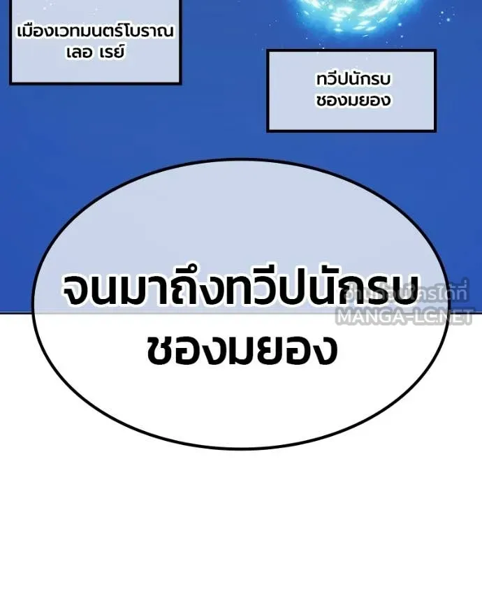 +99 Wooden Stick +99 ท่อนไม้พร้อมบวก ตอนที่ 171 หน้า 149