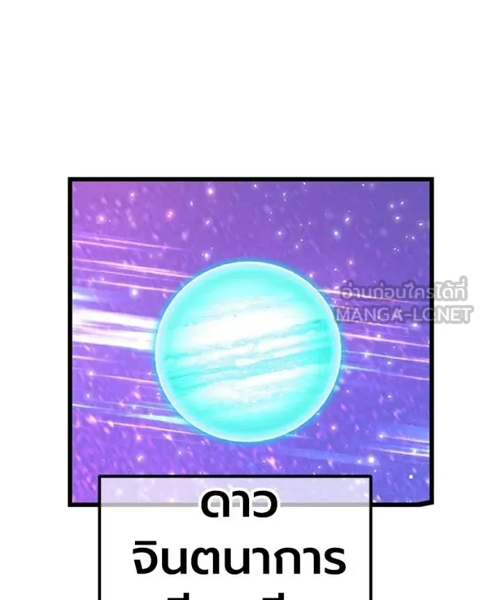 +99 Wooden Stick +99 ท่อนไม้พร้อมบวก ตอนที่ 171 หน้า 157