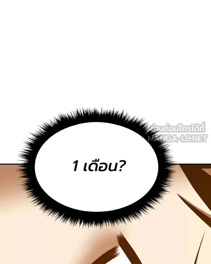 +99 Wooden Stick +99 ท่อนไม้พร้อมบวก ตอนที่ 171 หน้า 170