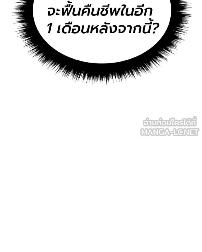 +99 Wooden Stick +99 ท่อนไม้พร้อมบวก ตอนที่ 171 หน้า 172