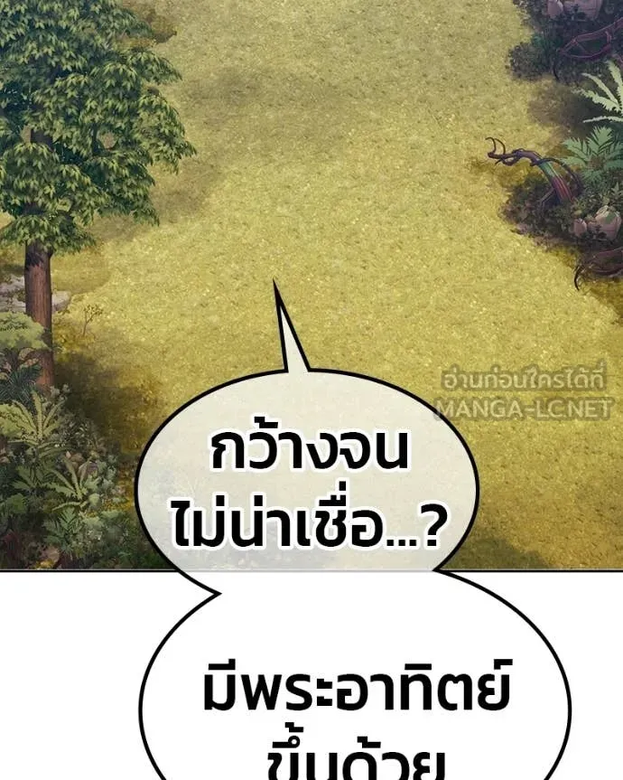 +99 Wooden Stick +99 ท่อนไม้พร้อมบวก ตอนที่ 171 หน้า 201