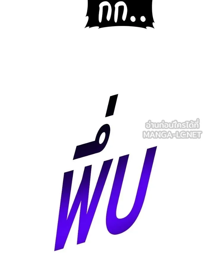 +99 Wooden Stick +99 ท่อนไม้พร้อมบวก ตอนที่ 171 หน้า 220