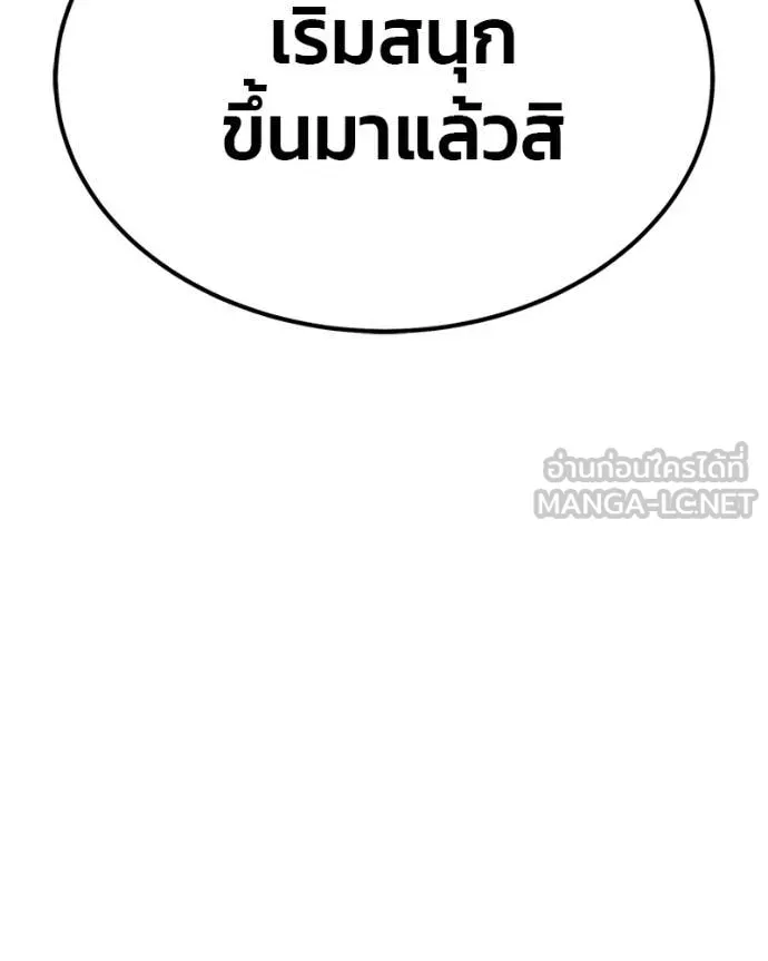 +99 Wooden Stick +99 ท่อนไม้พร้อมบวก ตอนที่ 171 หน้า 323