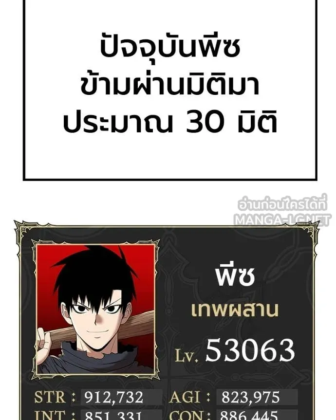 +99 Wooden Stick +99 ท่อนไม้พร้อมบวก ตอนที่ 171 หน้า 348