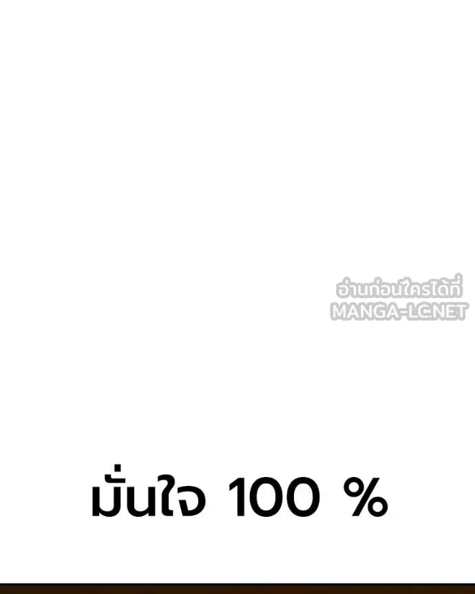 +99 Wooden Stick +99 ท่อนไม้พร้อมบวก ตอนที่ 171 หน้า 350