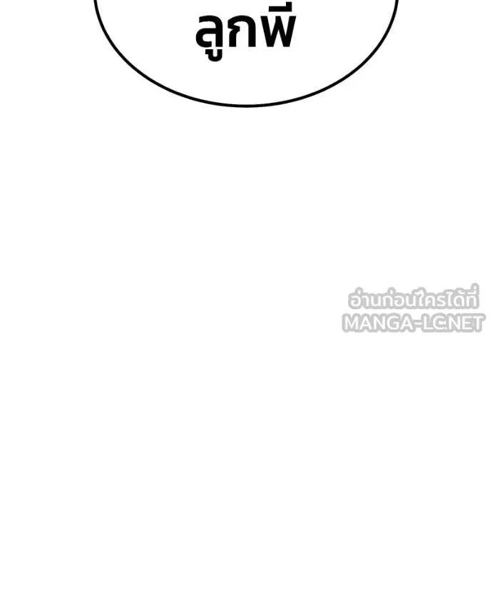 +99 Wooden Stick +99 ท่อนไม้พร้อมบวก ตอนที่ 171 หน้า 361