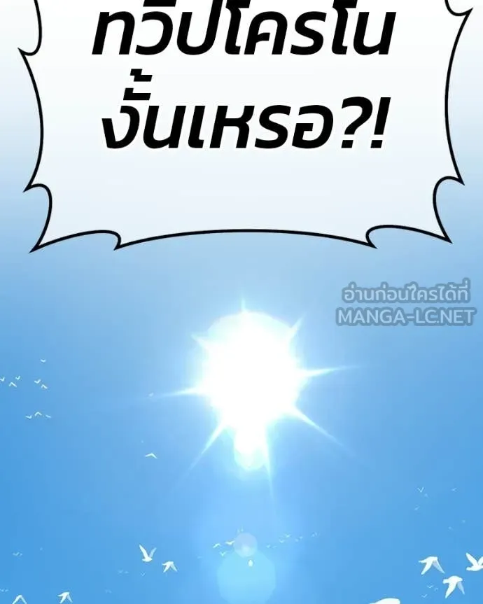 +99 Wooden Stick +99 ท่อนไม้พร้อมบวก ตอนที่ 171 หน้า 392