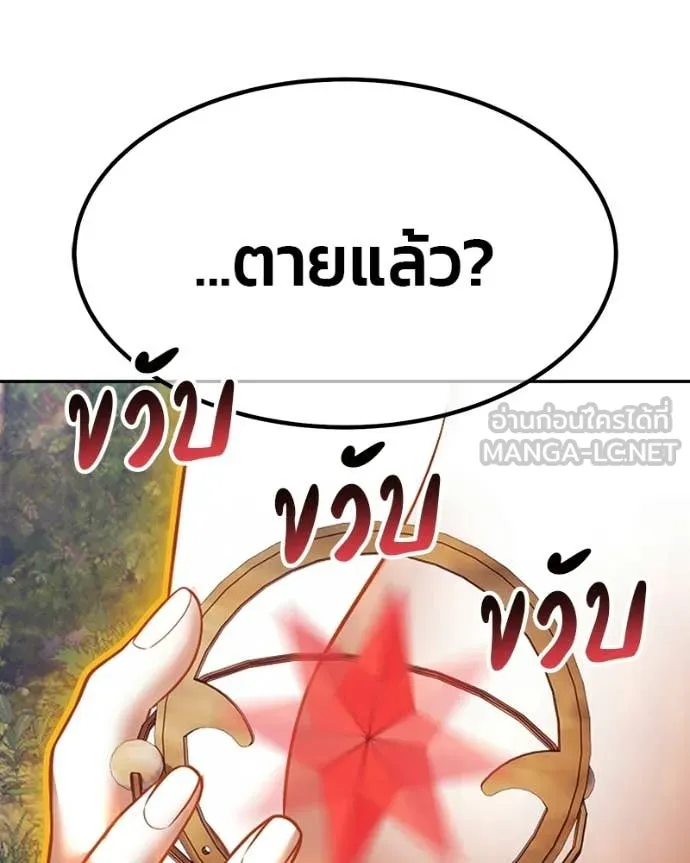 +99 Wooden Stick +99 ท่อนไม้พร้อมบวก ตอนที่ 171 หน้า 431