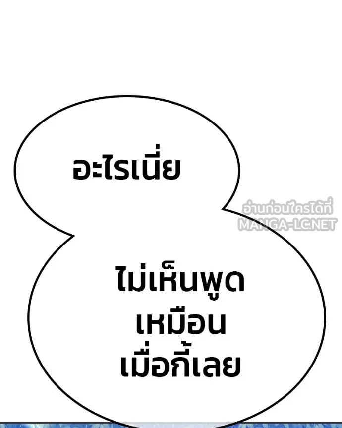 +99 Wooden Stick +99 ท่อนไม้พร้อมบวก ตอนที่ 171 หน้า 459