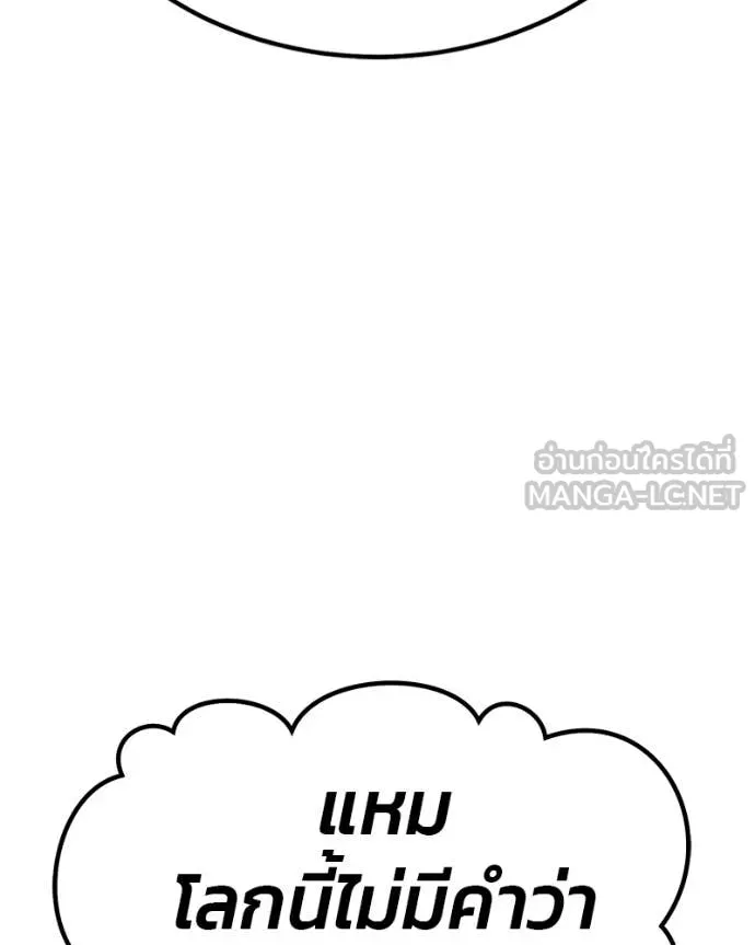 +99 Wooden Stick +99 ท่อนไม้พร้อมบวก ตอนที่ 171 หน้า 462