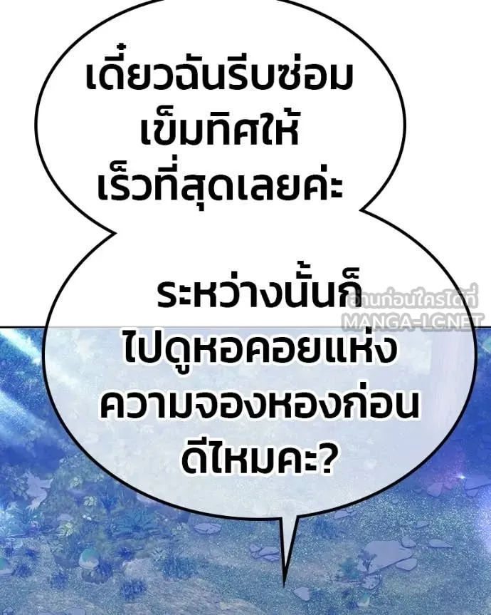 +99 Wooden Stick +99 ท่อนไม้พร้อมบวก ตอนที่ 171 หน้า 466