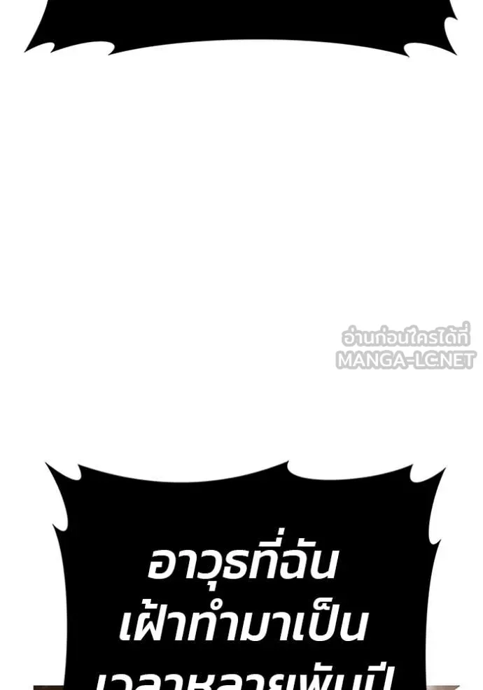 +99 Wooden Stick +99 ท่อนไม้พร้อมบวก ตอนที่ 171 หน้า 49