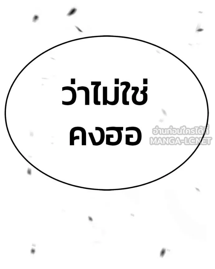 +99 Wooden Stick +99 ท่อนไม้พร้อมบวก ตอนที่ 171 หน้า 493