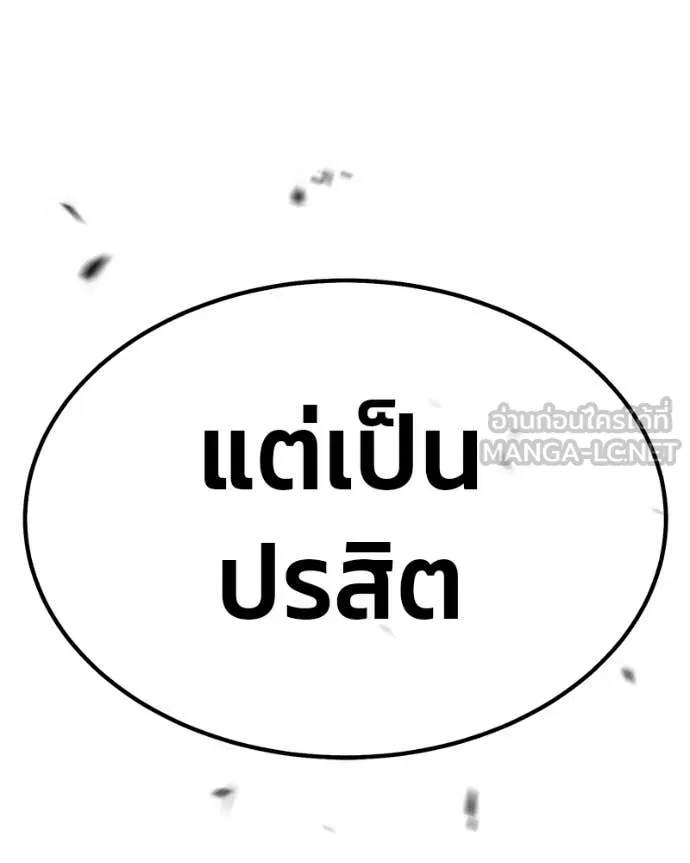 +99 Wooden Stick +99 ท่อนไม้พร้อมบวก ตอนที่ 171 หน้า 494