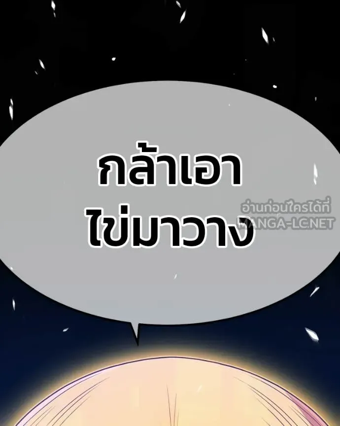 +99 Wooden Stick +99 ท่อนไม้พร้อมบวก ตอนที่ 171 หน้า 496