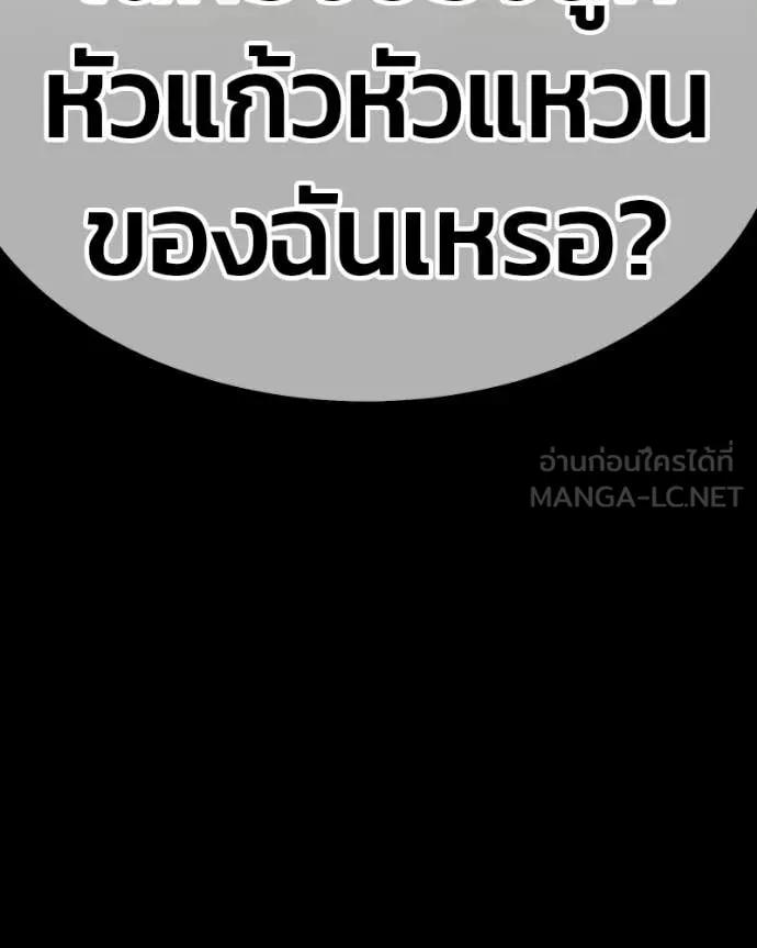 +99 Wooden Stick +99 ท่อนไม้พร้อมบวก ตอนที่ 171 หน้า 499