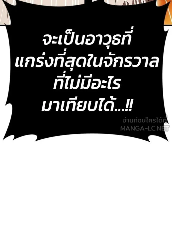 +99 Wooden Stick +99 ท่อนไม้พร้อมบวก ตอนที่ 171 หน้า 54