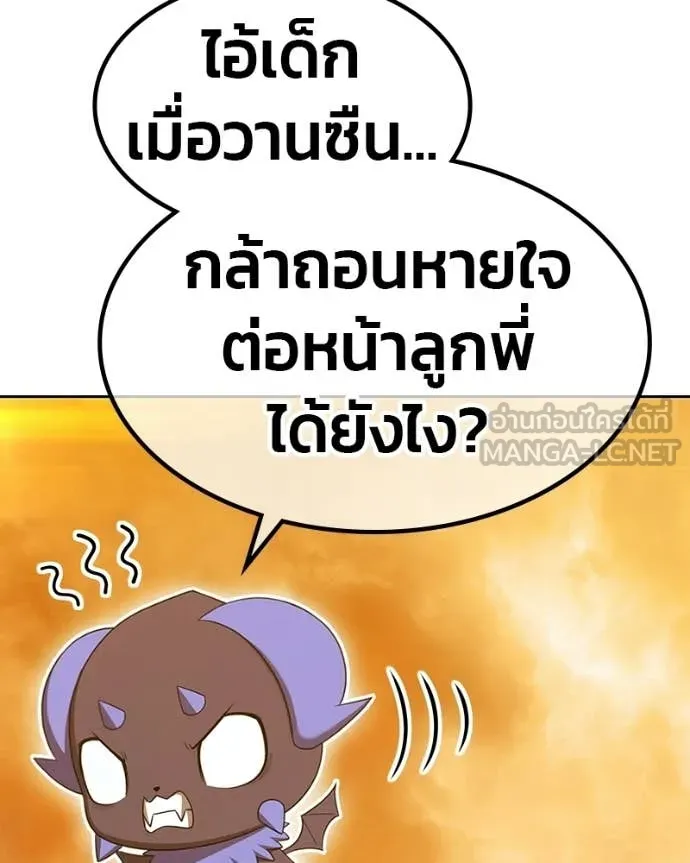 +99 Wooden Stick +99 ท่อนไม้พร้อมบวก ตอนที่ 171 หน้า 89